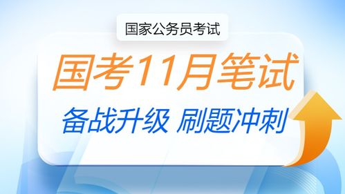 2025國考一站式指南 考試安排、培訓課程與中公教育服務全解析